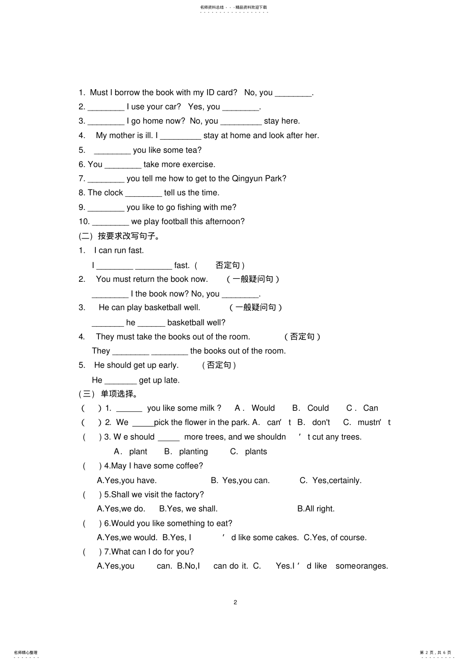 2022年小学六年级英语毕业复习资料[] 2.pdf_第2页