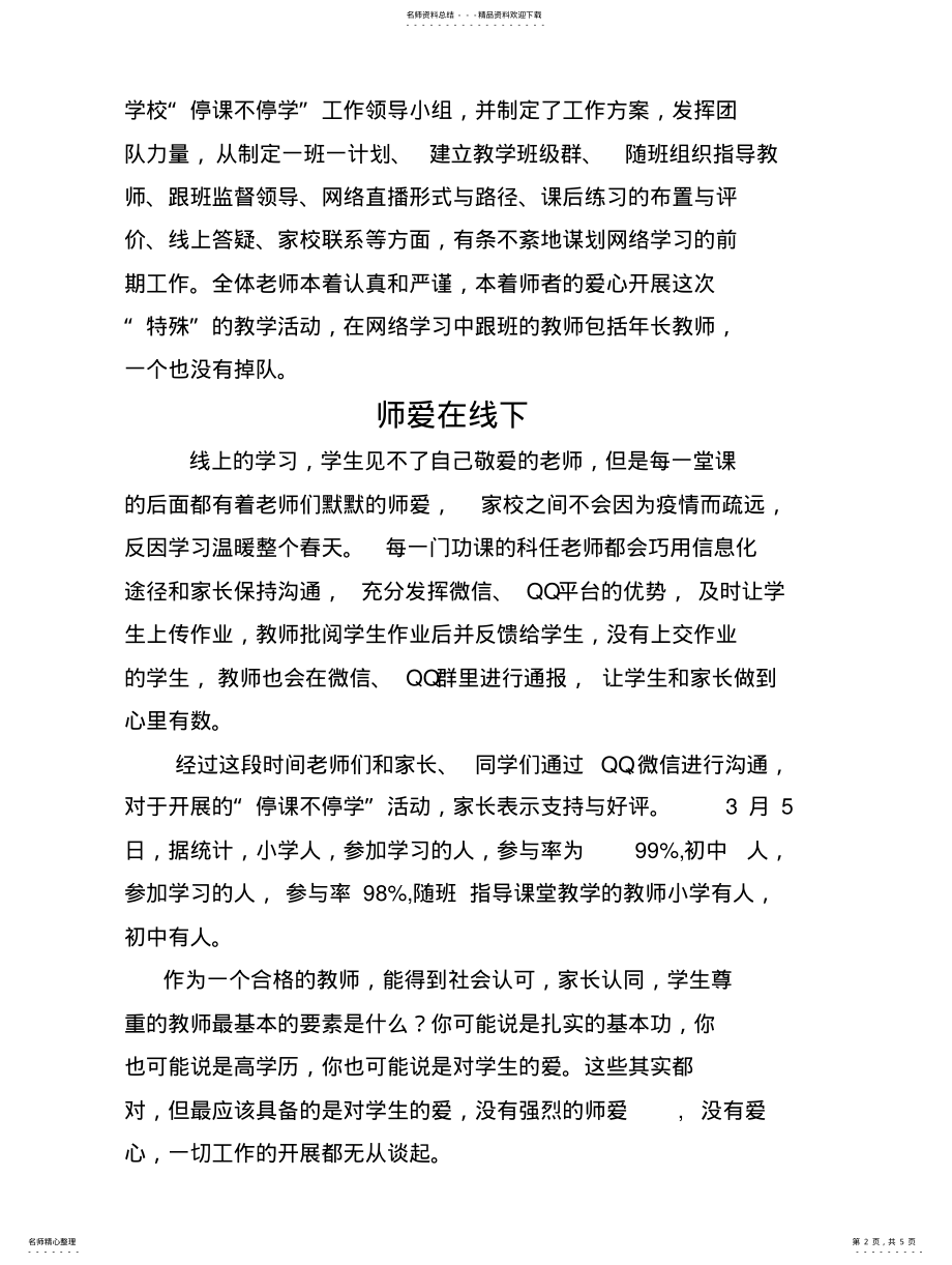 2022年实验学校疫情期间线上教学优秀案例 .pdf_第2页