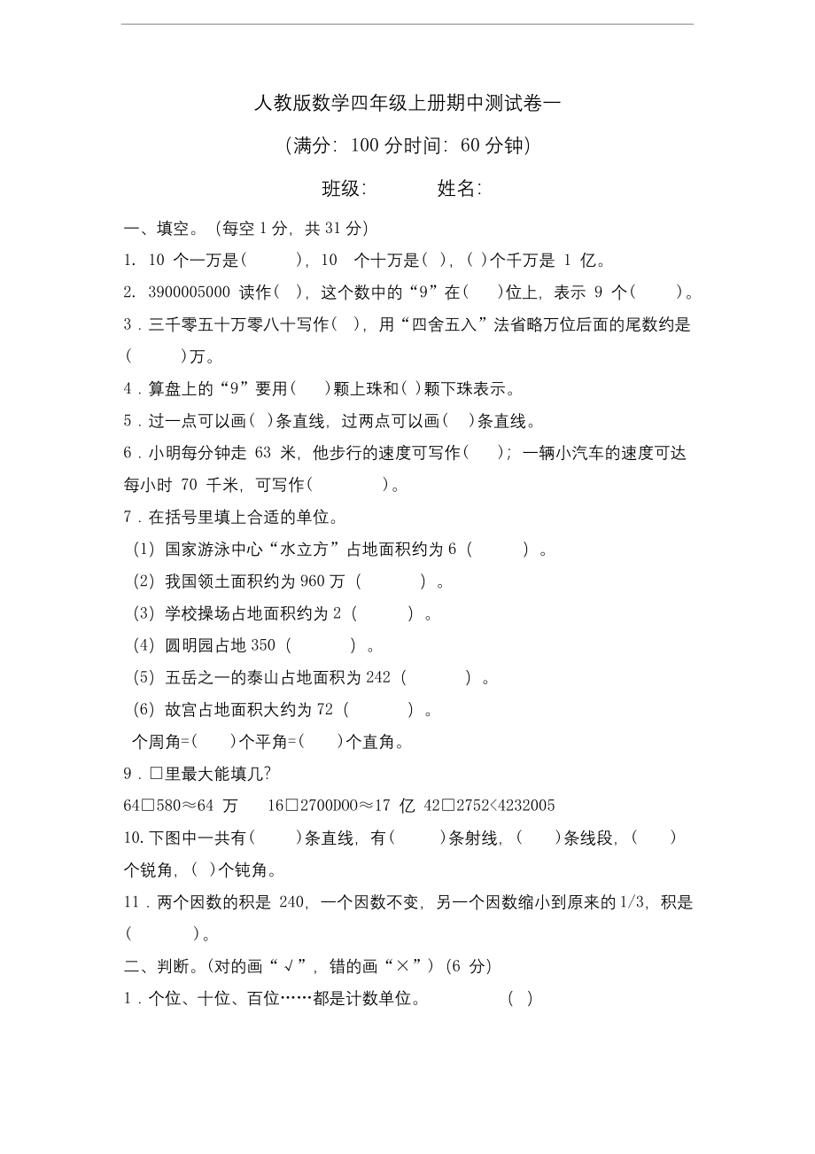 四年级上册数学试题--期中测试卷一(含答案).docx_第1页