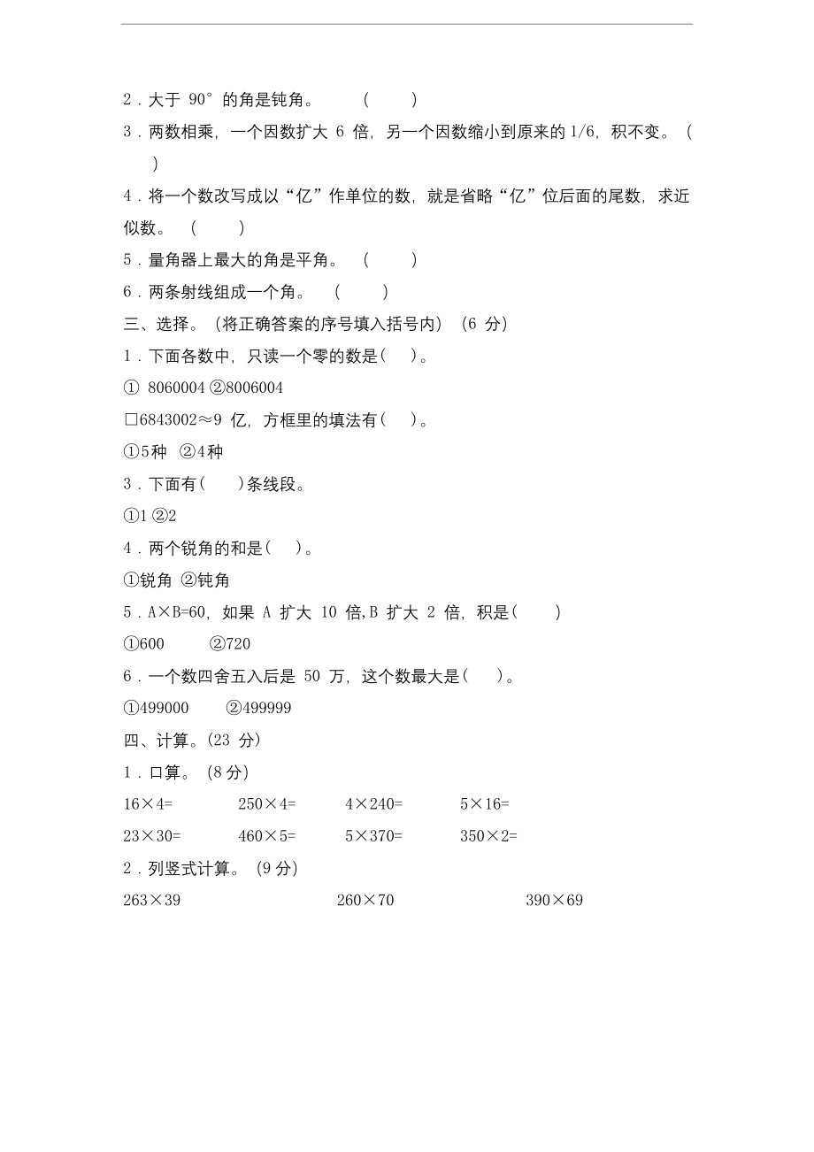 四年级上册数学试题--期中测试卷一(含答案).docx_第2页