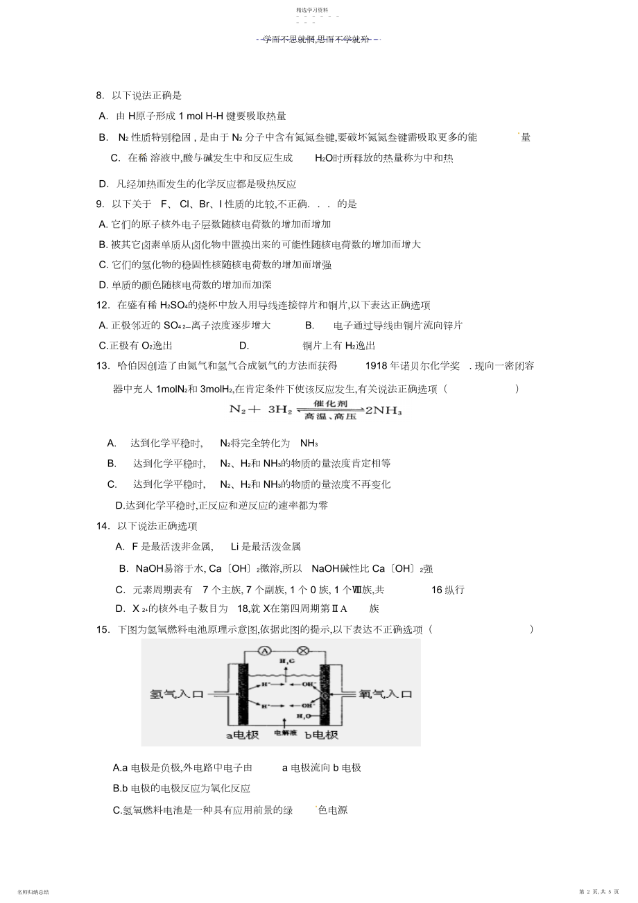 2022年高一下期期末复习综合练习.docx_第2页