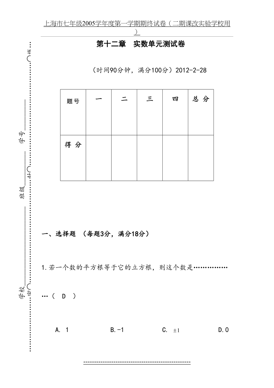 第十二章--实数单元测试卷(自己的试卷).doc_第2页