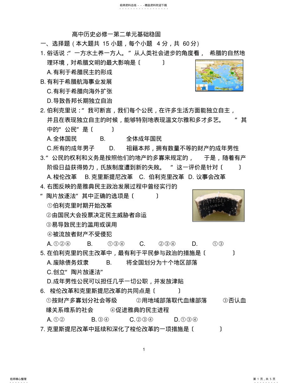 2022年高中历史必修一测试题 .pdf_第1页