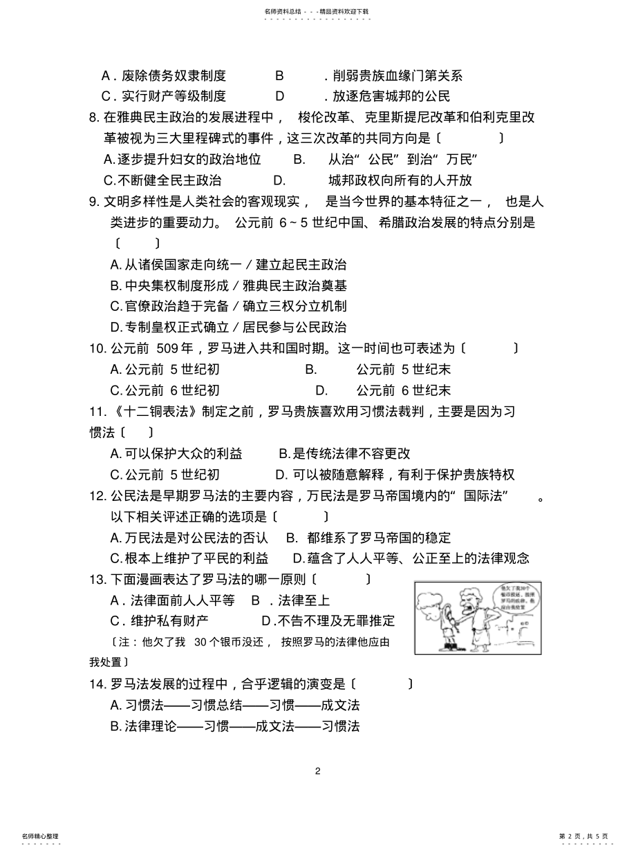 2022年高中历史必修一测试题 .pdf_第2页