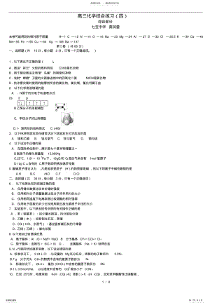 2022年高中三年级化学综合练习 .pdf