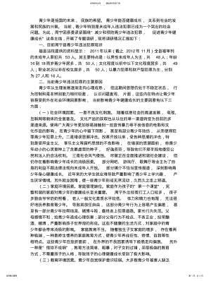 2022年预防未成年人犯罪调研报告事例归纳 .pdf