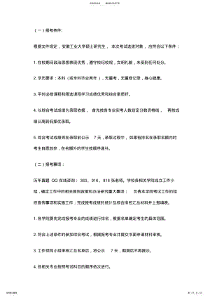 2022年安徽工业大学考研分数线 .pdf