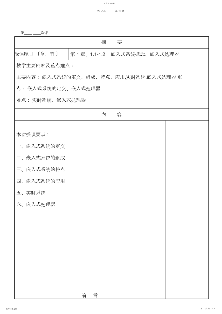 2022年嵌入式系统第一讲教案.docx_第1页