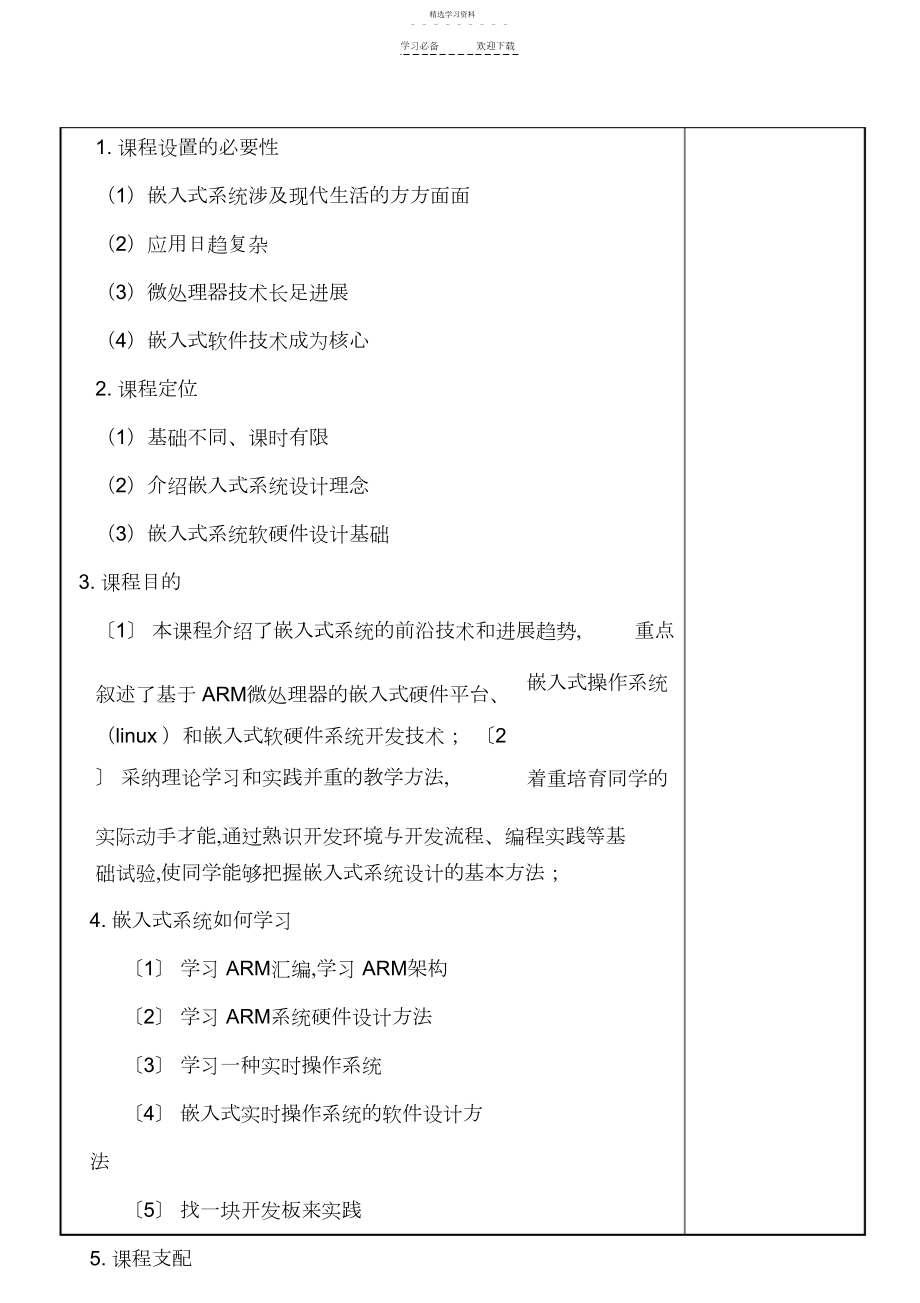 2022年嵌入式系统第一讲教案.docx_第2页