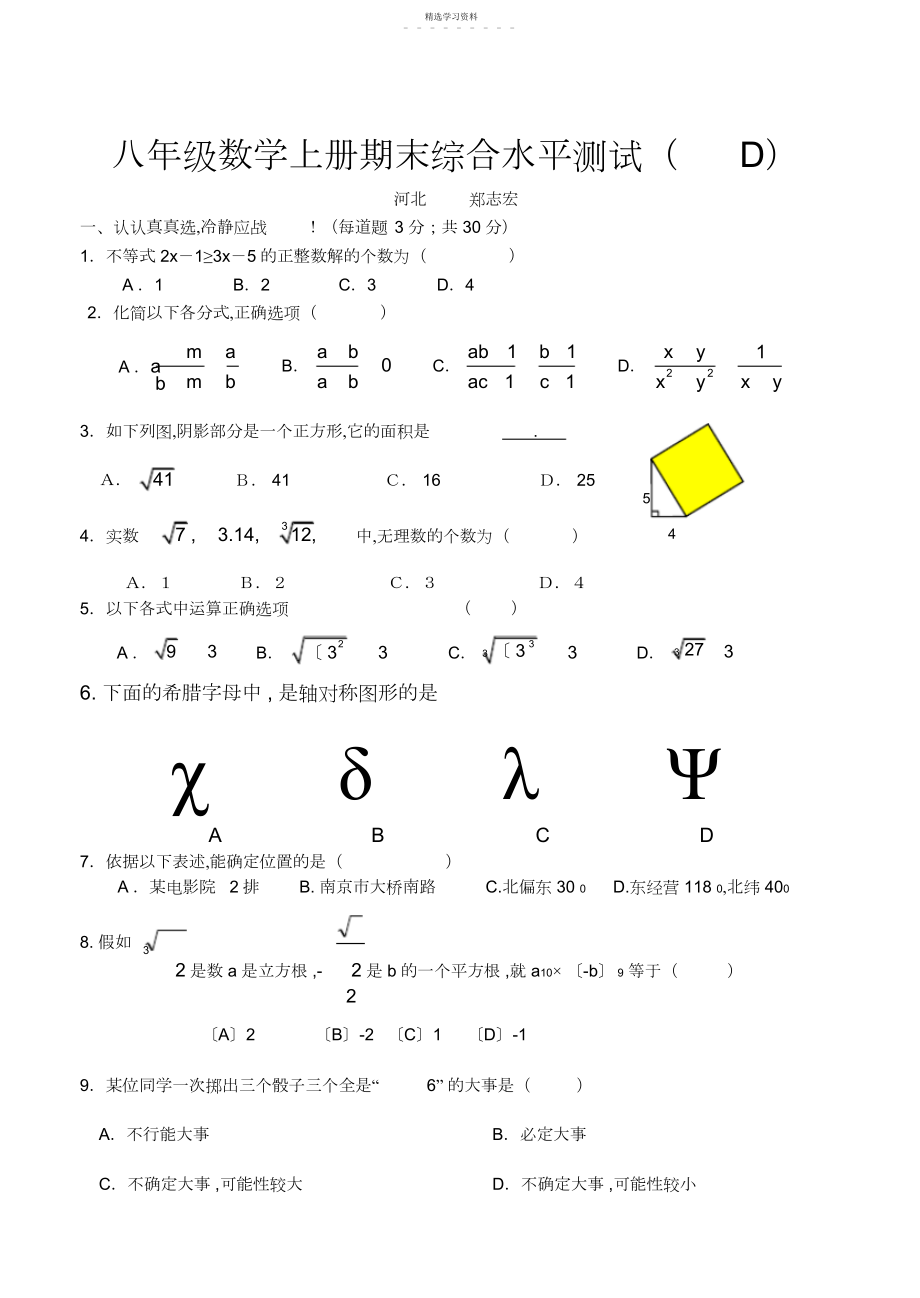 2022年完整word版,八年级数学上册期末综合水平测试.docx_第1页