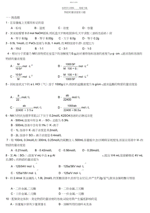 2022年高一化学物质的量基础题及浓度习题及答案.docx