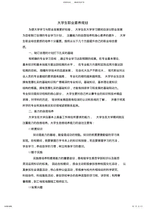 2022年大学生职业素养规划 .pdf