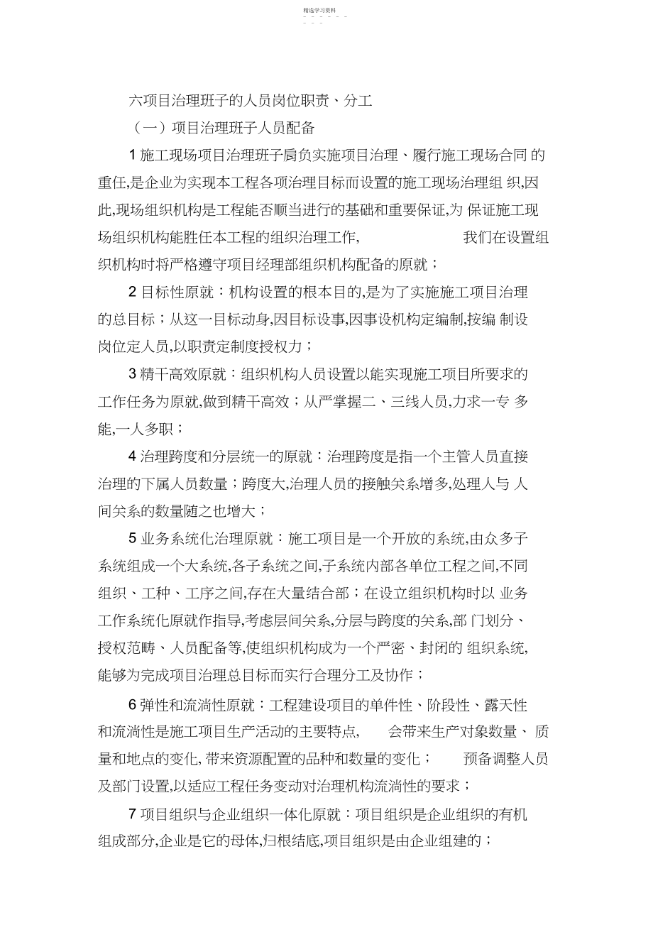 2022年项目管理班子的人员岗位职责及分工.docx_第1页