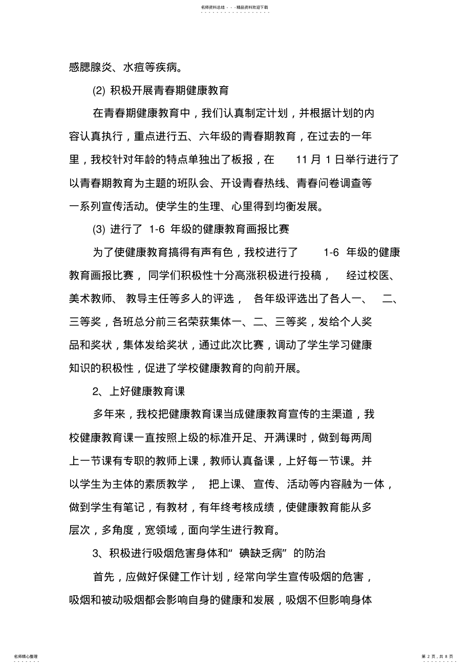 2022年学生健康教育工作总结 .pdf_第2页