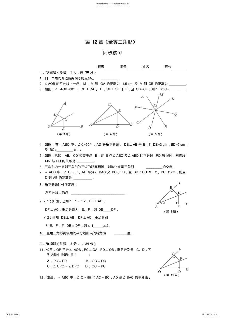 2022年年级上册第章《全等三角形》同步练习及答案 5.pdf_第1页