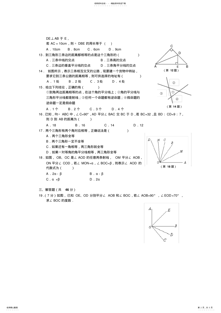 2022年年级上册第章《全等三角形》同步练习及答案 5.pdf_第2页