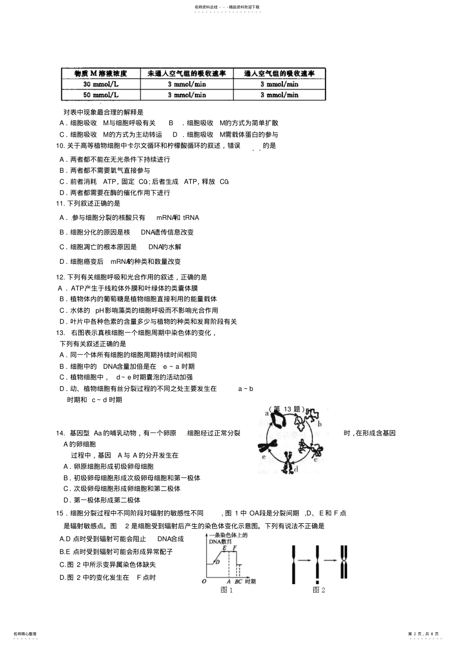 2022年平阳县第二中学高三生物上学期期中试题 .pdf_第2页