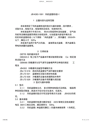 2022年风机盘管机组 .pdf