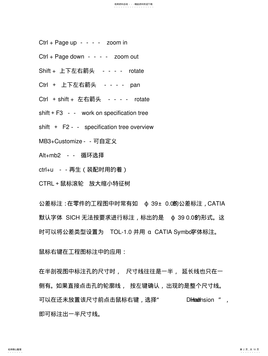 2022年非常好的必须知道的catia使用技巧 .pdf_第2页