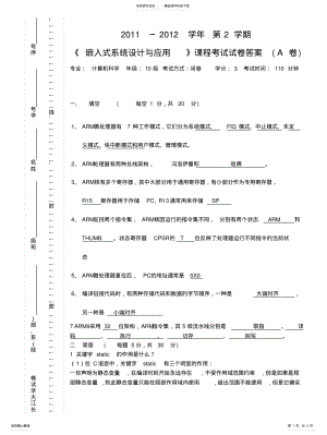 2022年嵌入式试卷A卷答案 .pdf