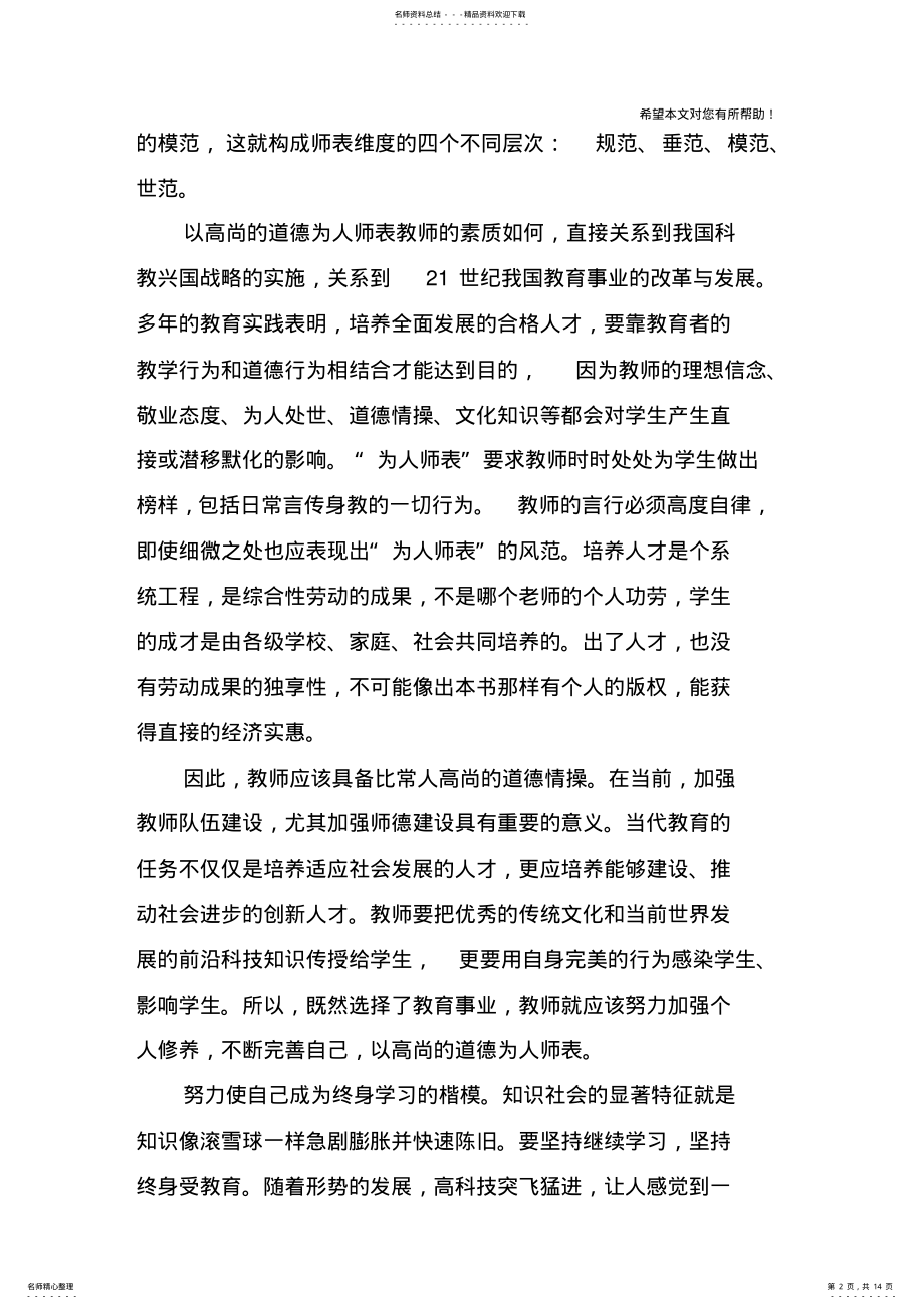 2022年师德学习心得体会篇 .pdf_第2页