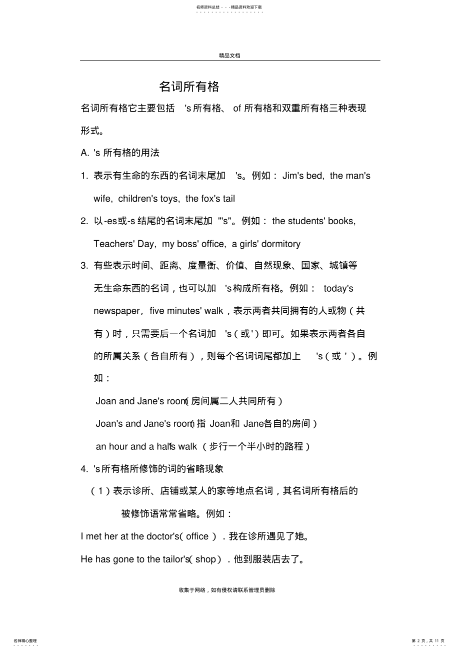 2022年小升初名词所有格专项讲解及练习备课讲稿 .pdf_第2页