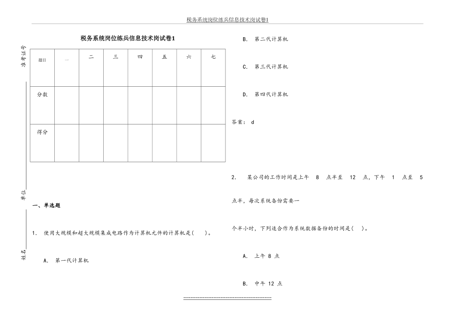 税务系统岗位练兵信息技术岗试卷1.doc_第2页