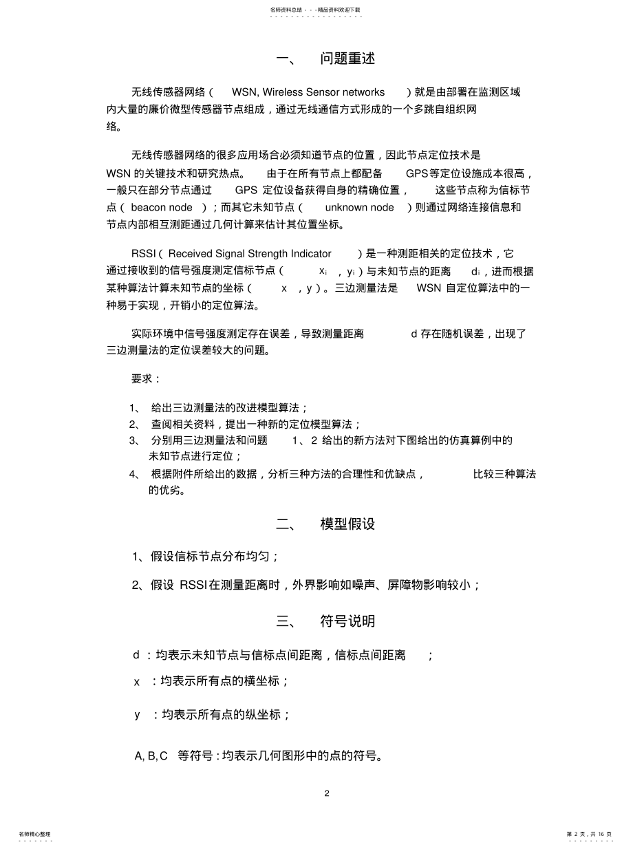 2022年定位模型终稿 .pdf_第2页