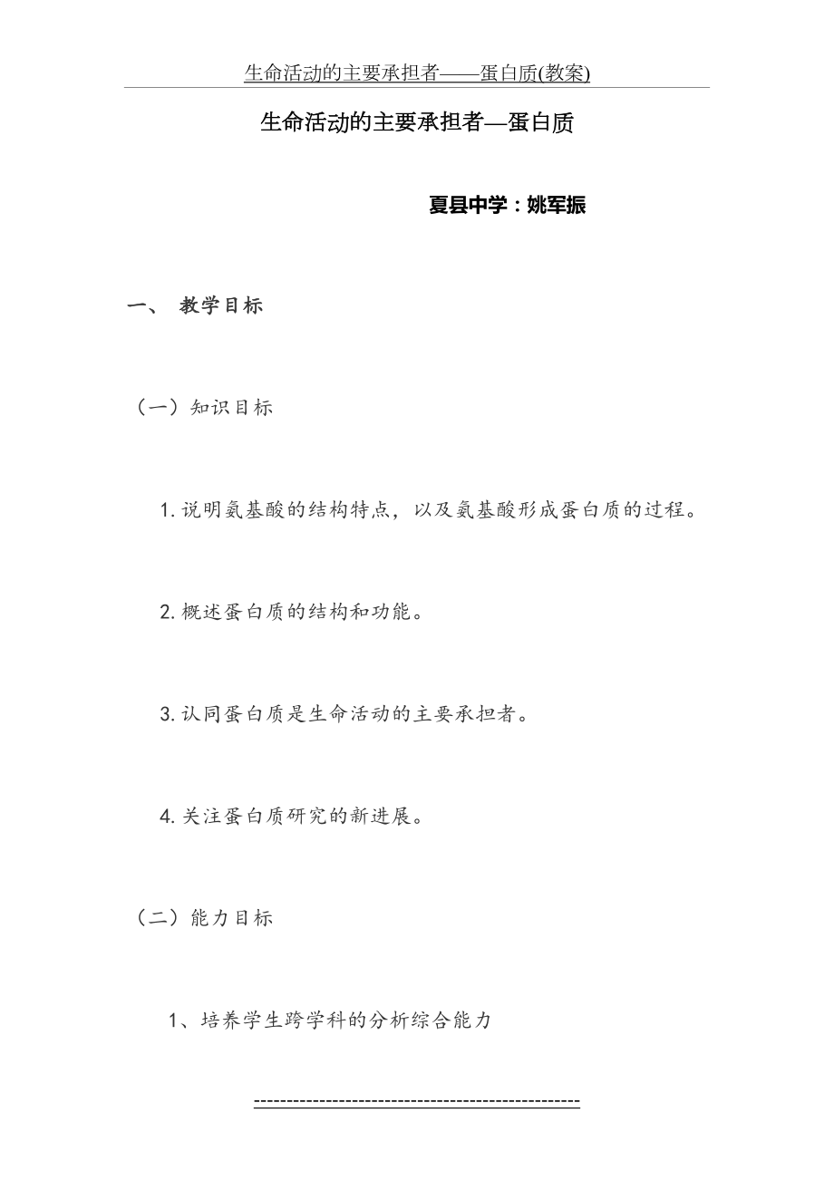 生命活动的主要承担者——蛋白质(教案).doc_第2页