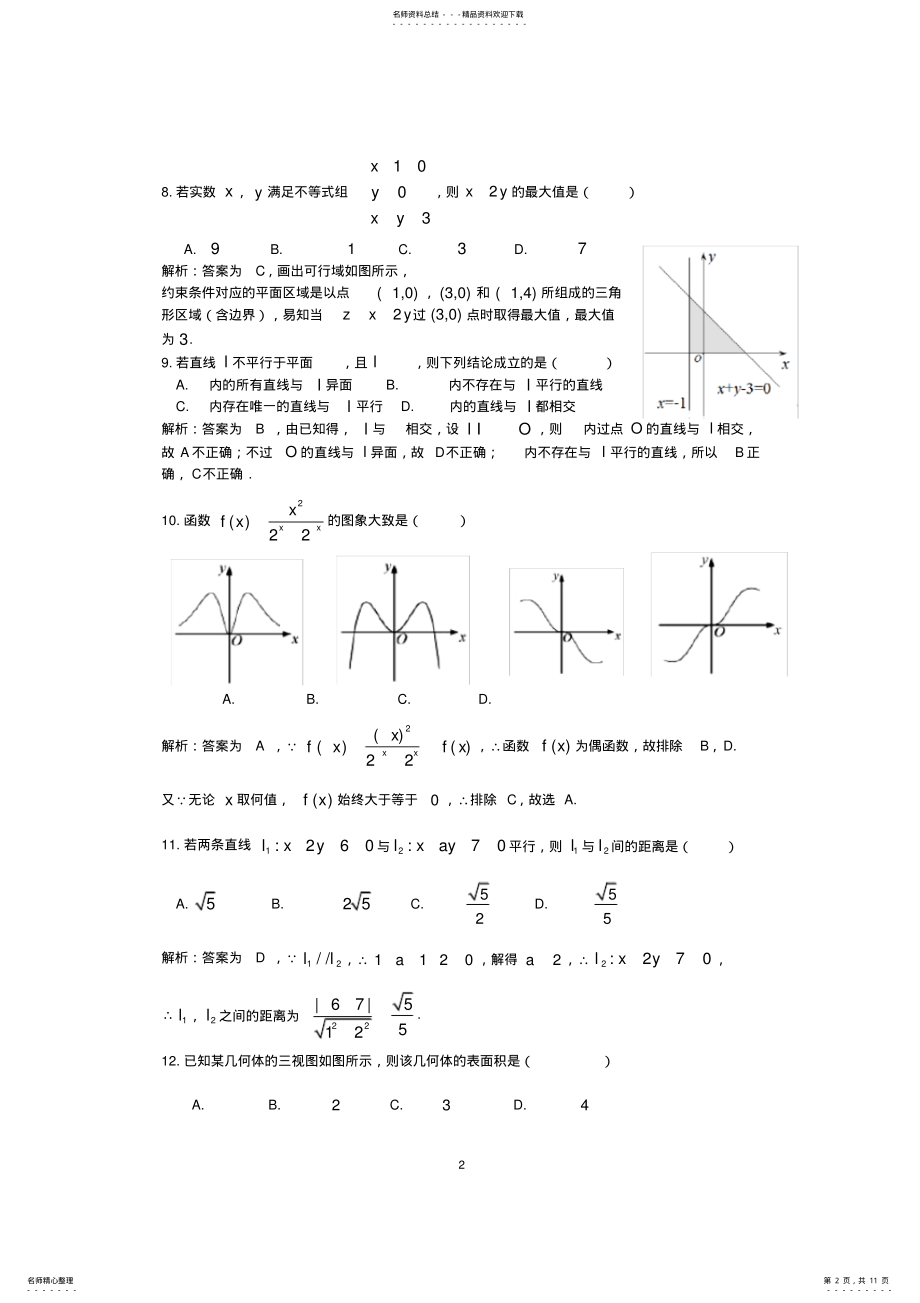 2022年年月浙江省高中数学学考试题及解答 .pdf_第2页