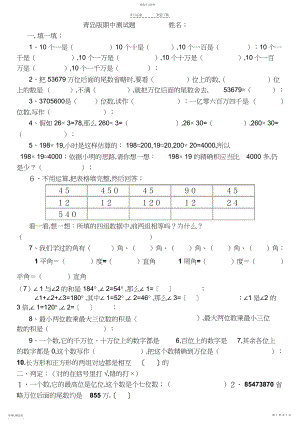 2022年青岛版小学四年级数学上册期中测试题.docx