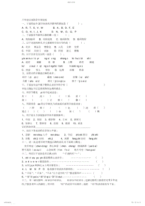 2022年完整word版,六年级汉语拼音专项训练.docx