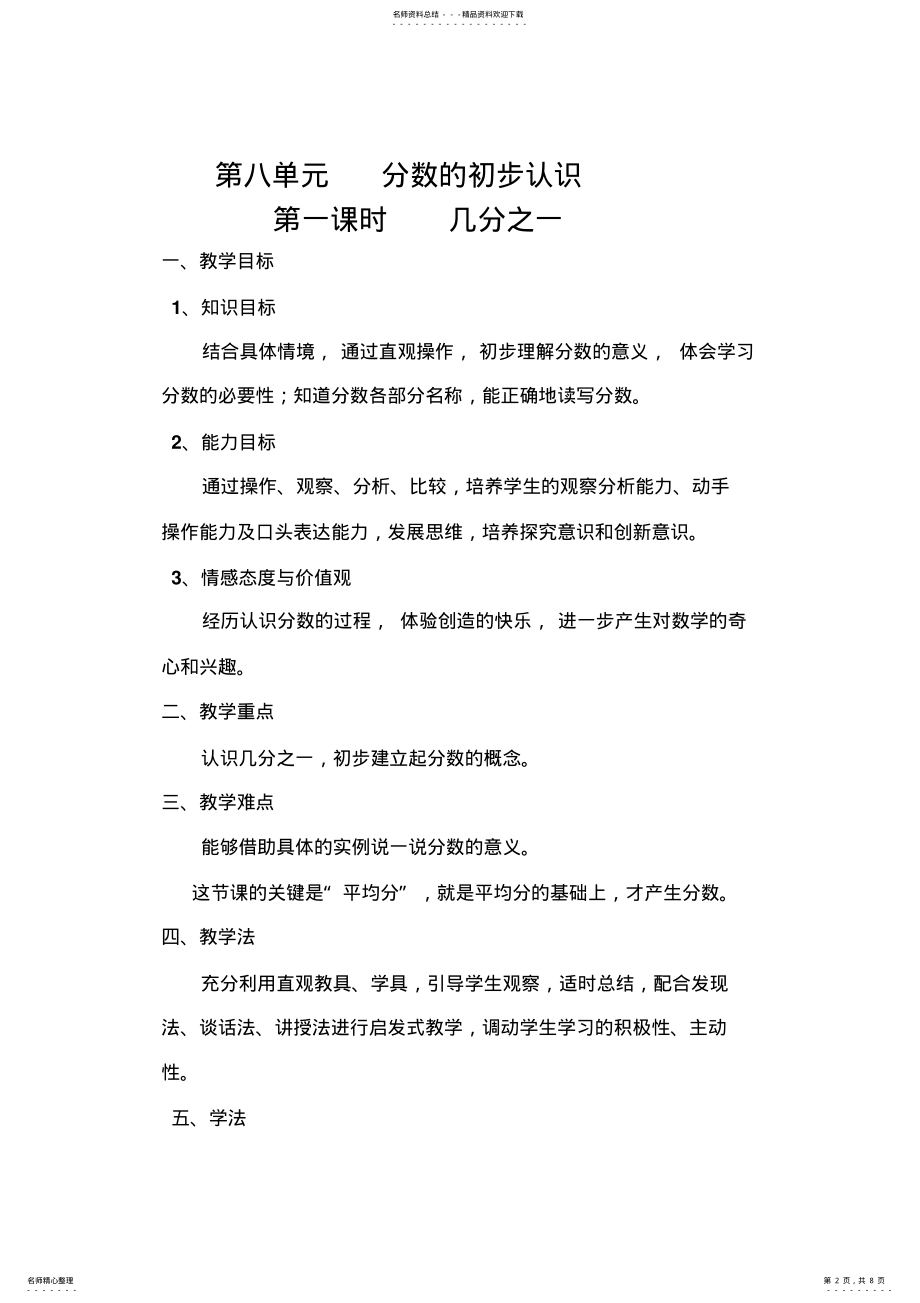 2022年小学三年级数学上册第八单元第一课时几分之一教案 .pdf_第2页