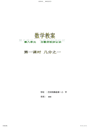 2022年小学三年级数学上册第八单元第一课时几分之一教案 .pdf