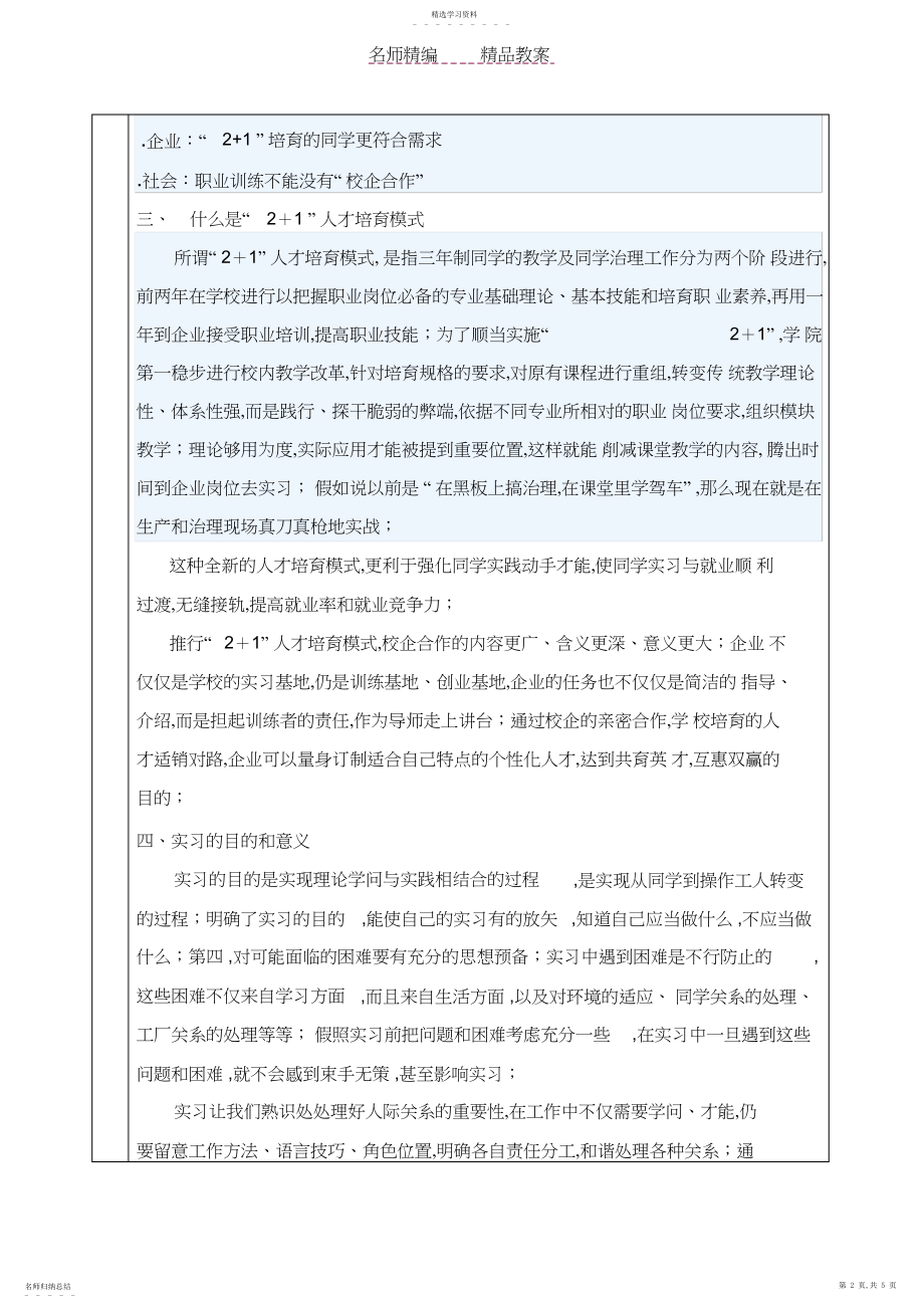 2022年顶岗实习的目的性教育教案.docx_第2页