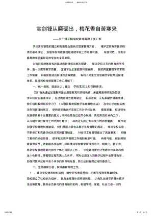 2022年学校常规管理工作汇报 2.pdf