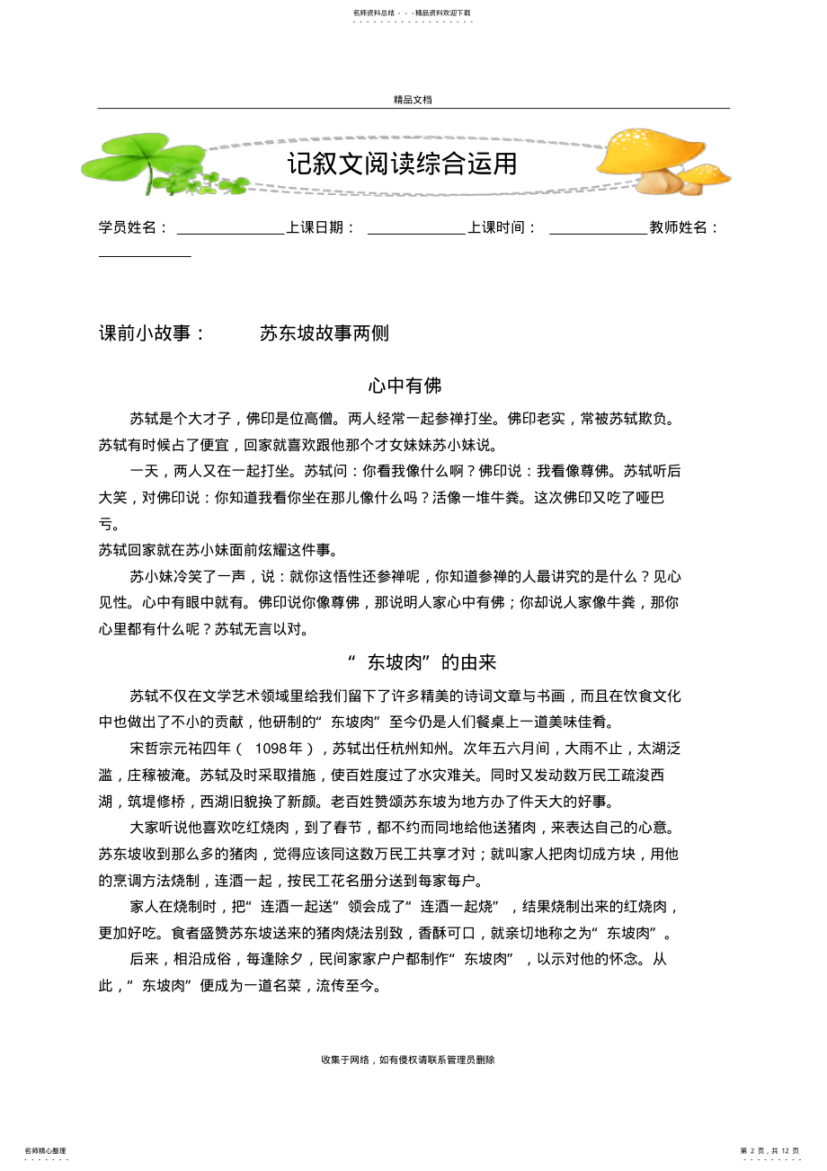 2022年小升初记叙文阅读综合运用培训资料 .pdf_第2页