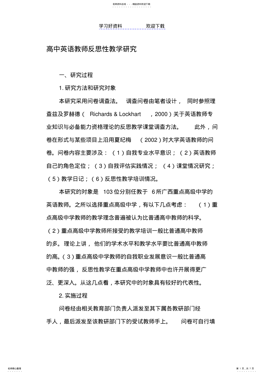 2022年高中英语教师反思性教学研究 .pdf_第1页