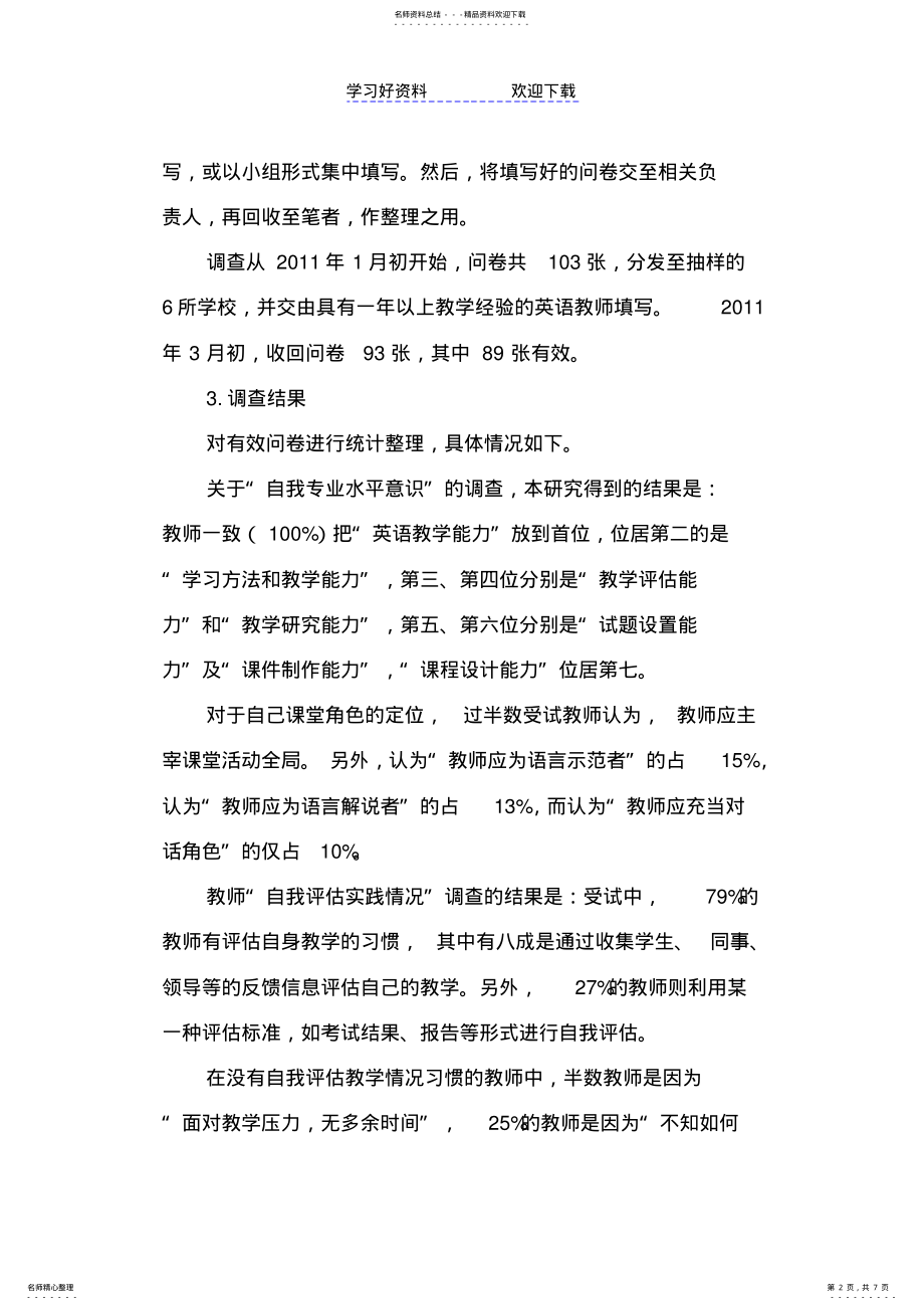 2022年高中英语教师反思性教学研究 .pdf_第2页