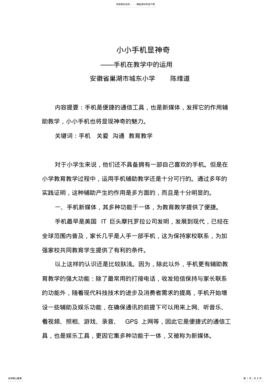 2022年小小手机显神奇 .pdf_第1页