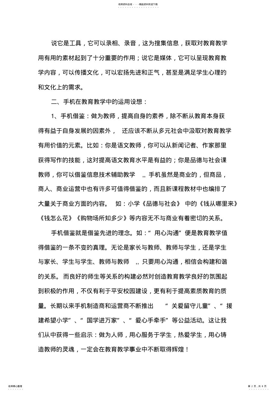 2022年小小手机显神奇 .pdf_第2页