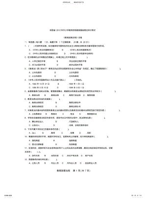 2022年陕西省教师资格证考试教育政策法规+职业道德模拟试题 .pdf