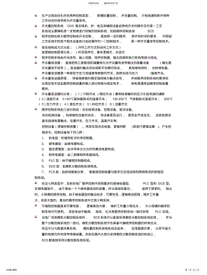 2022年顺序控制系统共享 .pdf