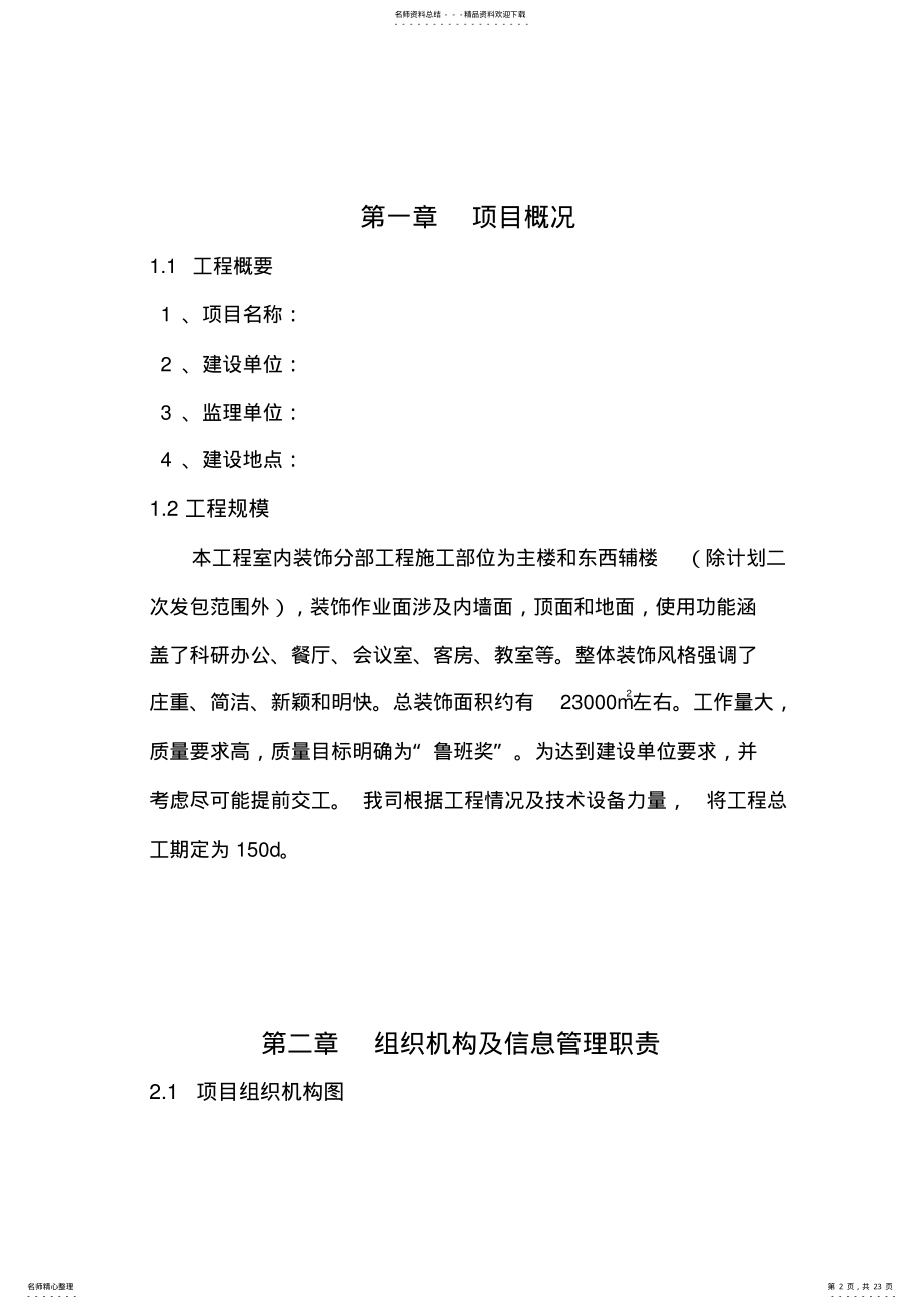 2022年项目信息管理计划 .pdf_第2页