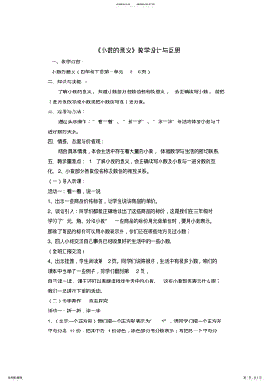 2022年小数的意义教学设计与反思 .pdf