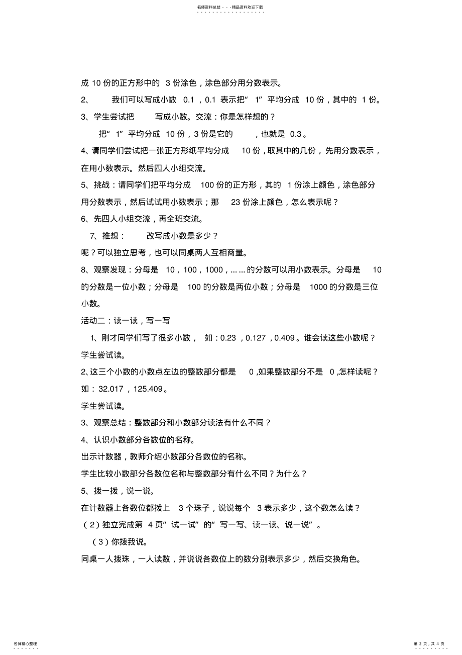 2022年小数的意义教学设计与反思 .pdf_第2页