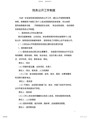 2022年院务公开工作制度 .pdf