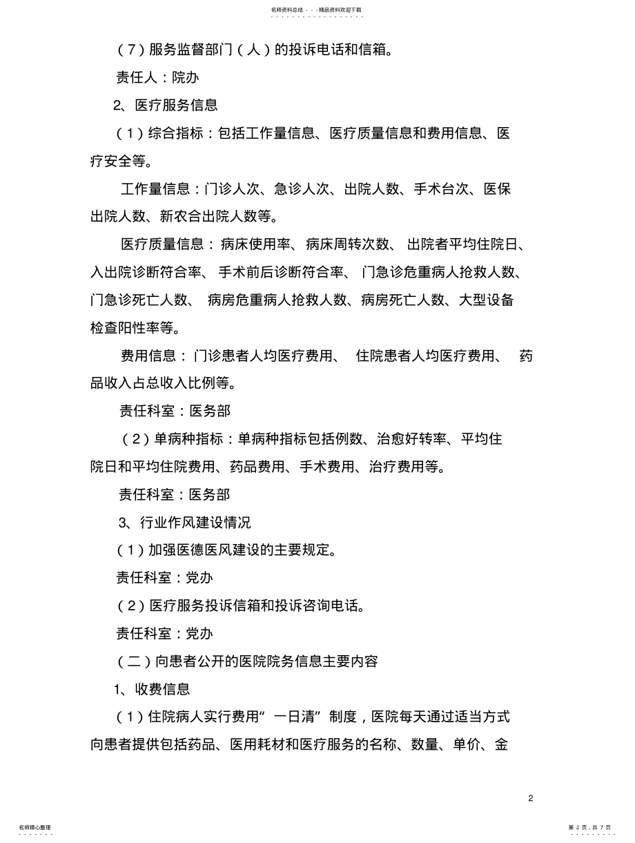 2022年院务公开工作制度 .pdf_第2页