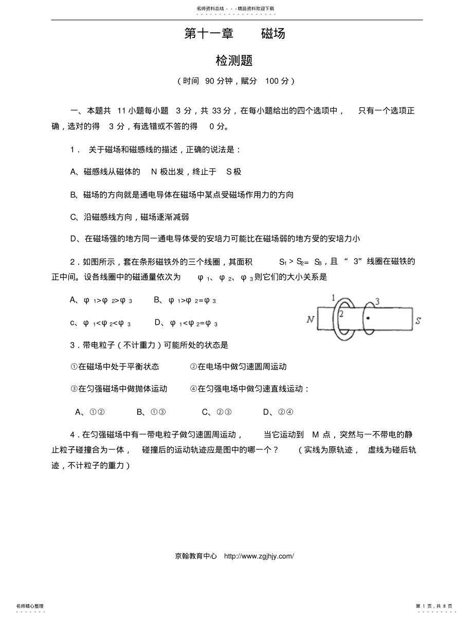 2022年高三物理磁场检测题 .pdf_第1页