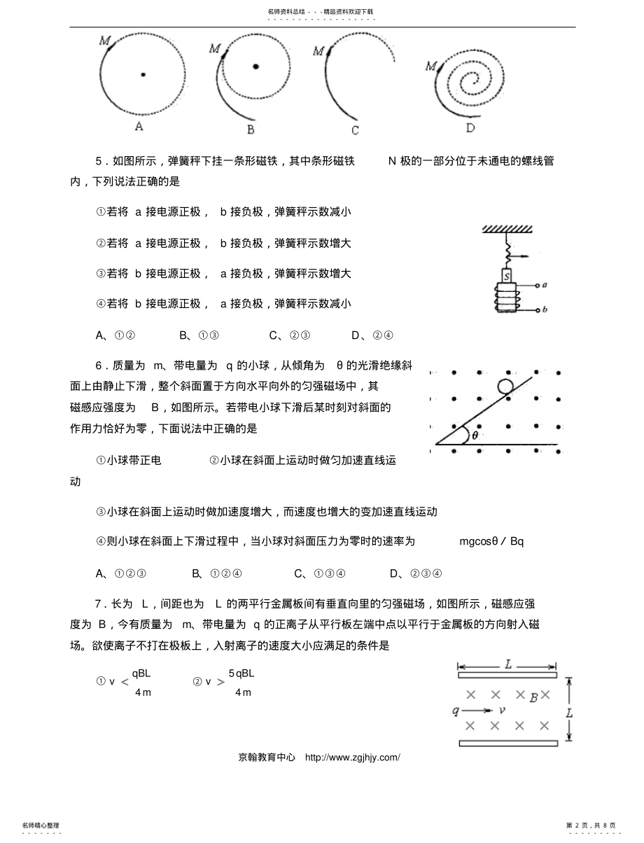 2022年高三物理磁场检测题 .pdf_第2页